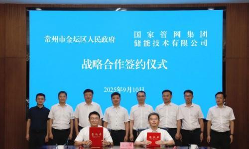 常州市金坛区政府与国家管网集团储能技术有限公司签署战略合作协议