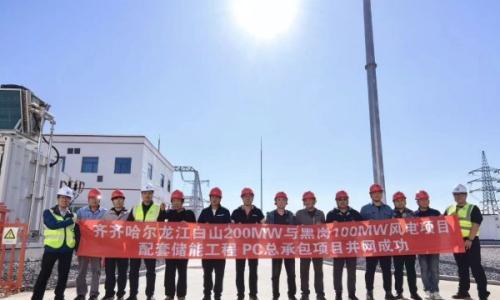 中建中环齐齐哈尔风电项目配套储能工程PC总承包项目全容量并网