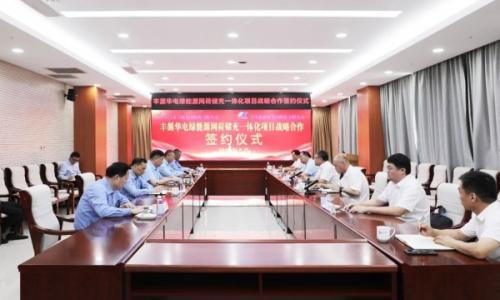 山东丰源集团与华电山东新能源签约绿能源网荷储充一体化项目框架协议