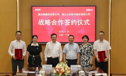 大华股份与奥克斯集团签约 共同构建制造产业协同发展新生态