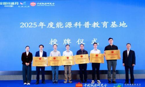 浙江长龙山抽水蓄能电站获评"能源科普教育基地"