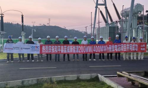 广东省河源市和平县蓝威新能源200MW/400MWh储能电站项目顺利投产