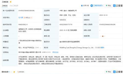 中煤电力新设储能公司,含太阳能发电业务