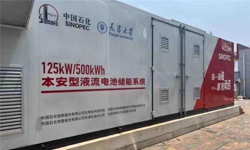 中国石化铁铬+全钒液流电池储能系统投用,引领长时储能规模化应用