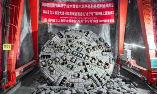 首投成功!河南洛宁抽水蓄能电站正式上线