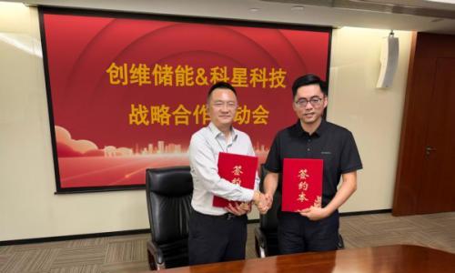 创维储能与科星科技正式签署首期规模达100MWh的战略合作协议