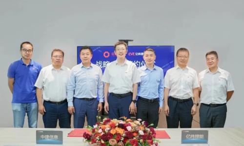 亿纬锂能与中建材信息签署战略合作协议,共筑储能产业新生态