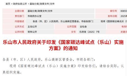 四川乐山: 紧盯第二代、第三代光伏电池发展路线,力争在钙钛矿叠层电池等方面取得突破