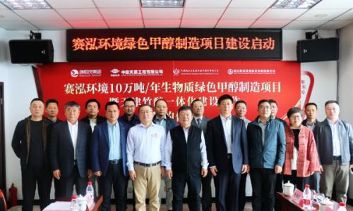 瑞恒茂集团举行"赛泓环境绿色生物质甲醇项目"建设中标企业集中签约