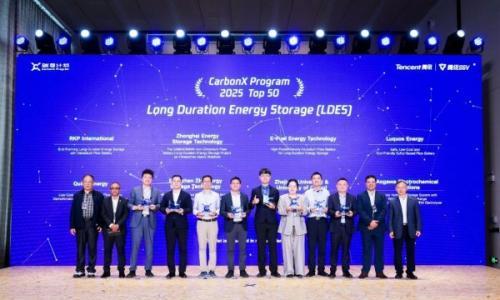 中和储能入围腾讯碳寻计划全球50强,冲击长时储能决赛