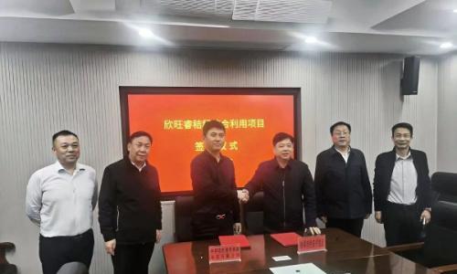 政企联动!欣旺睿祥热能科技有限公司与钟祥市农业农村局共同开启生物质综合利用新篇章