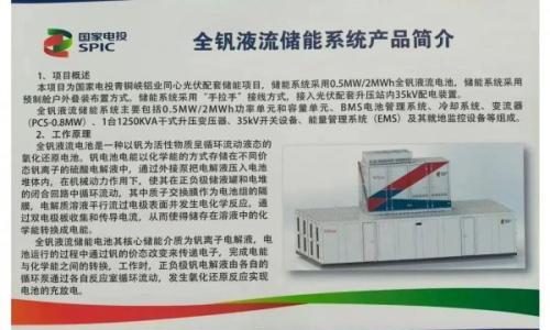 "手拉手、长短配" 宁夏首个全钒液流+磷酸铁锂混合储能项目持续输出绿电