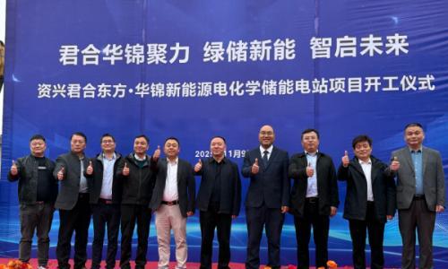 华锦新能源(湖州)有限公司: 储能先锋,点亮绿色未来