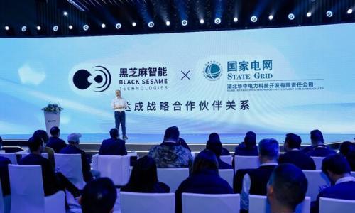 黑芝麻智能与华中电力科技达成战略合作 共推电力行业智能化革新
