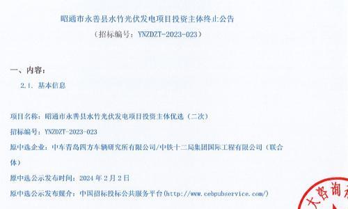 未按时建成投产!70MW光伏指标被收回