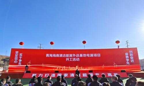全国已获批新能源装机规模最大和绿电占比最高"沙戈荒"大基地电源项目开工