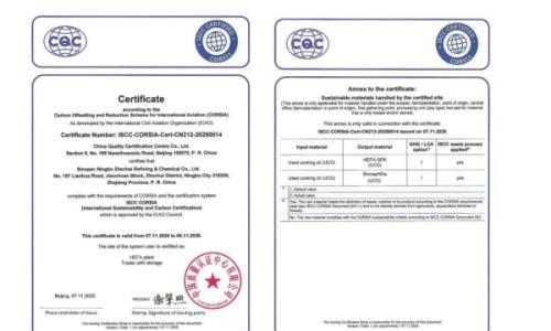 中石化宁波镇海炼化生物航煤通过国际ISCC认证