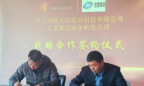 中天同圆公司与北重集团正式签订超低能耗生物质装备成套产线委托加工合作协议