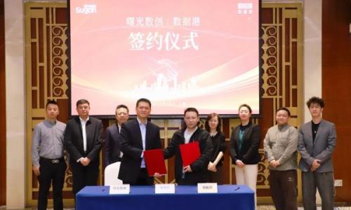 曙光数创与数据港达成战略合作,共建绿色数据中心