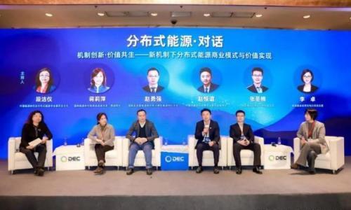 2025(第二十一届)分布式能源大会在京召开