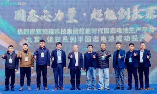 琥崧科技集团"九霄·翎云"系列半固态电池正式投产