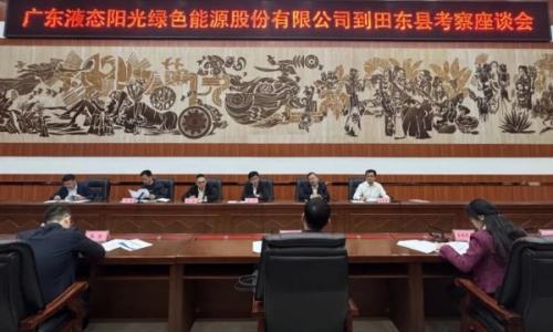 广西田东县人民政府、中煤集团与阳光绿能三方联合打造总规模15万吨/年绿色甲醇示范项目