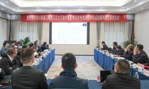 "德阳造"助力全球最大混合式抽水蓄能电站建设