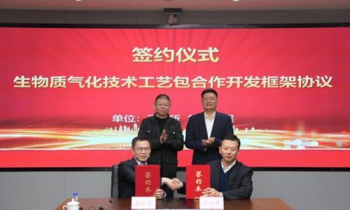 中国化学工程科技公司与中国船舶集团第七一一研究所签订生物质气化技术工艺包合作开发框架协议