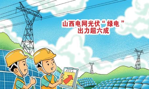 市场化消纳进行时