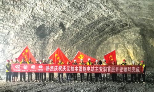 浙江省庆元抽水蓄能电站主变洞首层开挖顺利完成