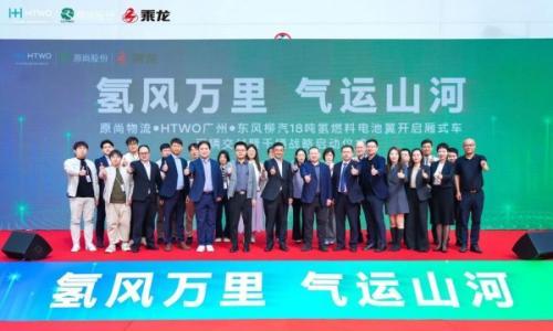 HTWO广州200台18吨氢燃料电池翼开启厢式车交付
