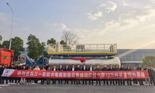 全球最大BOP系统发运,三一氢能助力中煤10万吨液态阳光项目