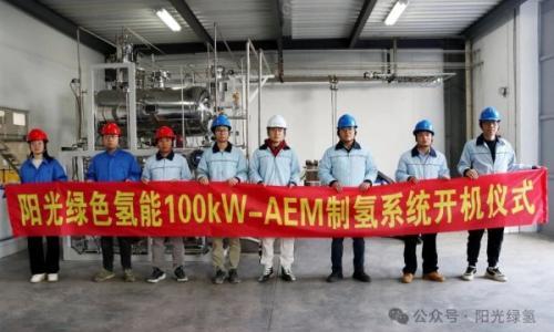 阳光绿氢100kW AEM电解槽成功开机并投入试运行
