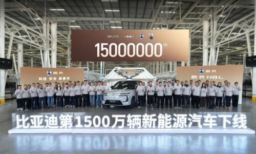比亚迪第1500万辆新能源车腾势N8L下线