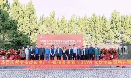 捷和电机工业园区光伏项目并网仪式在宝安区圆满举办!