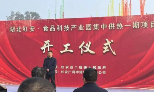 湖北红安食品科技产业园生物质集中供热项目开工
