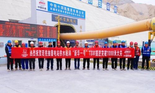 突破千米大关!新疆若羌抽水蓄能电站TBM掘进工程再传捷报