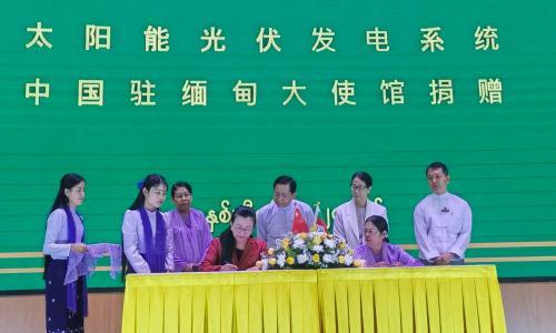 驻缅甸大使马珈出席耶津农业大学太阳能光伏发电系统移交仪式