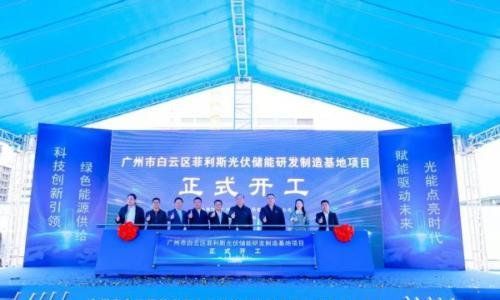 预计2027年投用,广州白云新增光伏储能研发制造基地