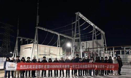 深能鄂托克旗绿氨项目电源端并网投运