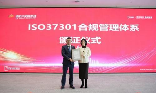 BSI为通威太阳能两基地颁发ISO 37301合规管理体系认证证书