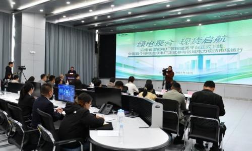 全国首个绿电虚拟电厂正式参与区域电力现货市场