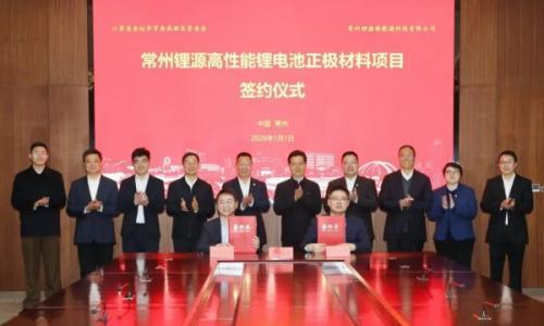 开门红!锂源科技24万吨高性能磷酸铁锂项目落地常州