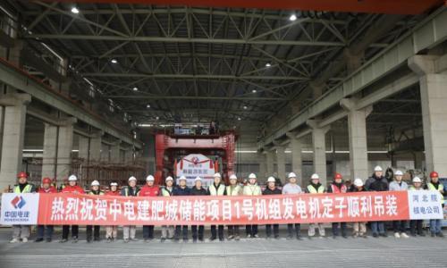 压储行业首创!中电建肥城储能项目273吨定子液压吊装圆满成功