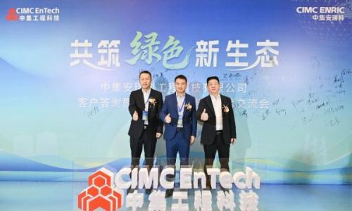 中集安瑞科在湛江成功举办生物质能源技术交流会 与80余家行业客户,多家权威研究机构共话绿色甲醇发展前景