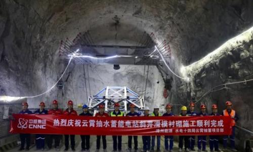 福建云霄抽水蓄能电站斜井滑模衬砌施工圆满完成