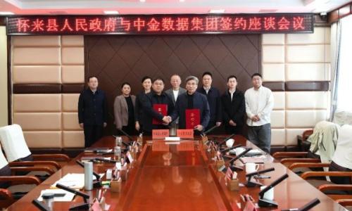 80亿!!中金数据怀来零碳算力基地