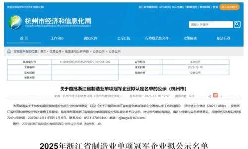 中控技术斩获浙江省制造业单项冠军与"AI+"先锋等多项荣誉