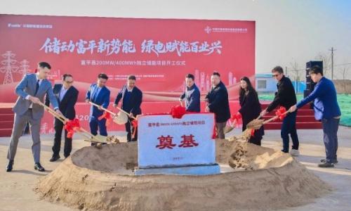 华蓄新能源富平400MWh独立储能项目正式开工!
