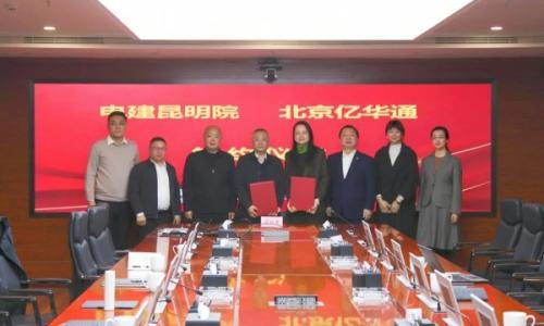 亿华通与中国电建昆明院签约,围绕绿电制氢等相关领域开展全面合作